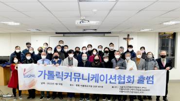 A group of media bodies in South Korea—SIGNIS Seoul / Korea, Catholic Press Council, and Catholic Newspaper Publishers Association—has united as Catholic Communication Association (CCA).
