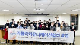 A group of media bodies in South Korea—SIGNIS Seoul / Korea, Catholic Press Council, and Catholic Newspaper Publishers Association—has united as Catholic Communication Association (CCA).